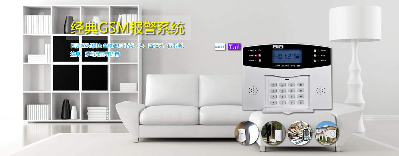 供应家用GSM手机卡无线报警主机 智能防盗主机