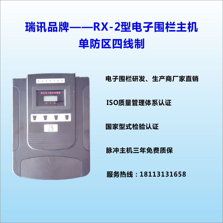 瑞讯品牌——标准型4线制单防区脉冲主机