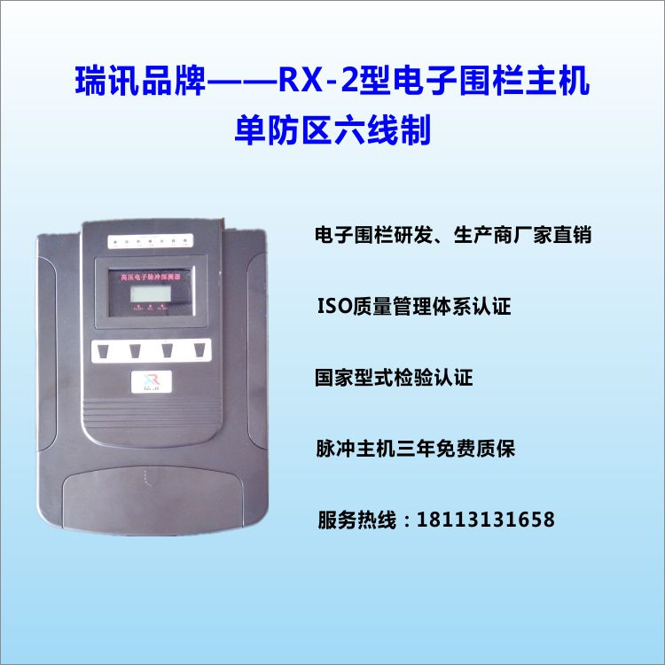 瑞讯品牌——标准型6线制单防区脉冲主机