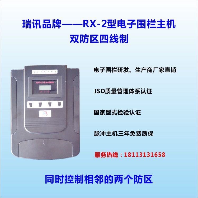 瑞讯品牌——标准型4线制双防区脉冲主机