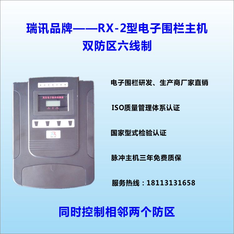 瑞讯品牌——标准型6线制双防区脉冲主机