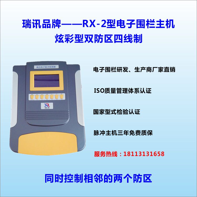 瑞讯品牌——炫彩型4线制双防区脉冲主机