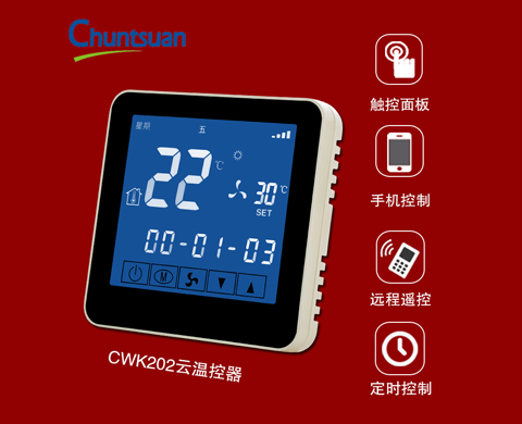 春泉中央空调智能温控器厂家，触摸操控，数显