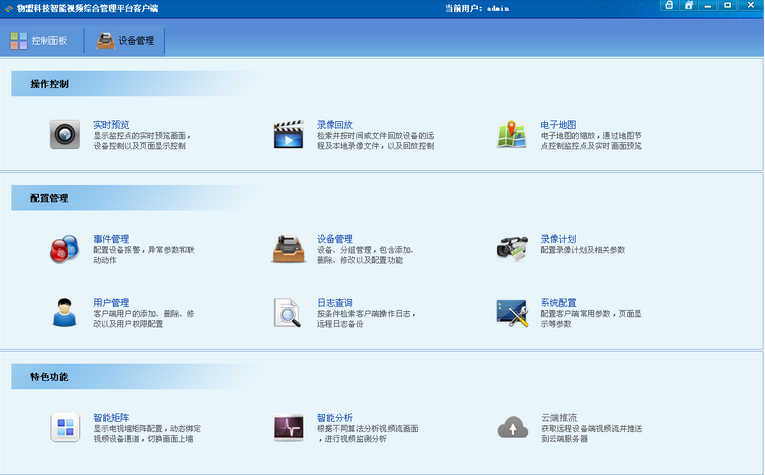 物盟科技vomont云视频安防监控解决方案