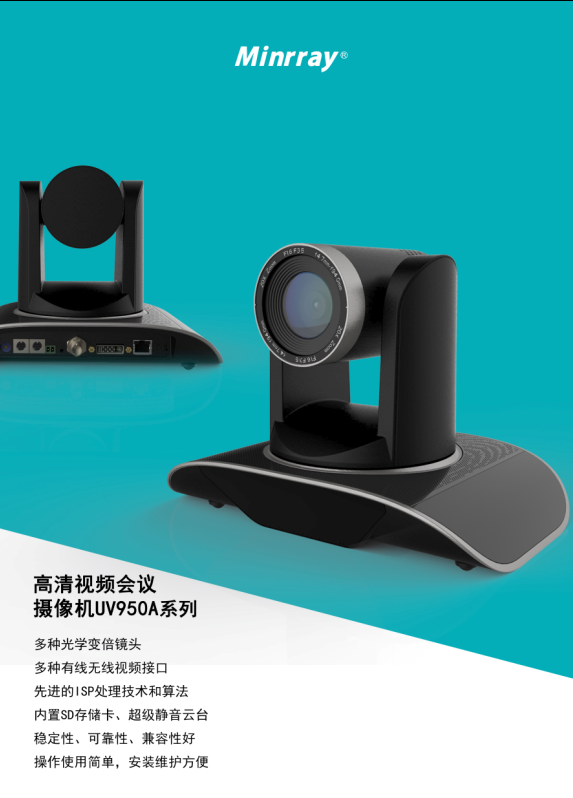 高清会议摄像机UV950A