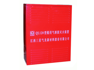 渭南气溶胶、船用气溶胶灭火装置
