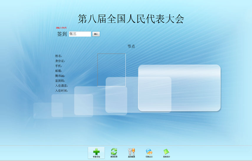 神盾HXM2015会议签到系统 二维码签到