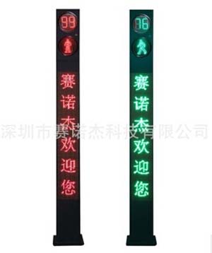 一体式带显示屏广告人行灯