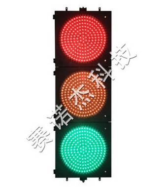 赛诺杰400mm满屏交通信号灯