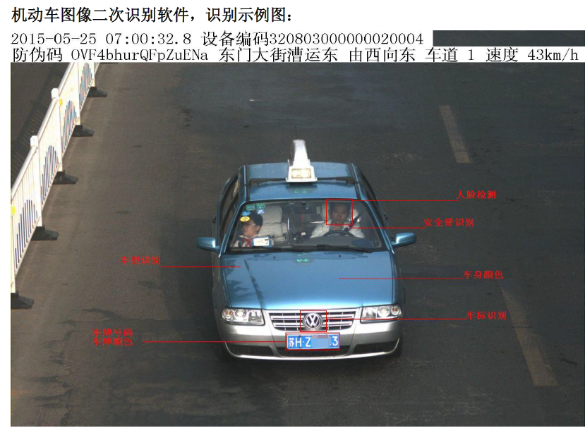 智能交通卡口系统-机动车图像二次识别软件