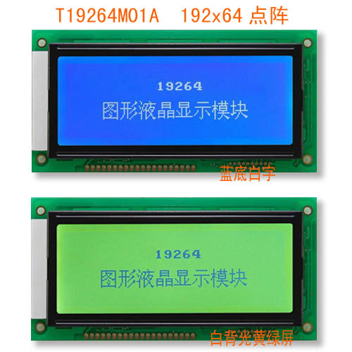 供应液晶显示模块19264图形点阵