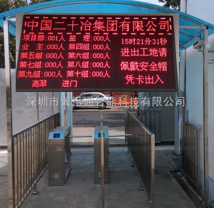 徐州工地LED屏三辊闸考勤门禁系统