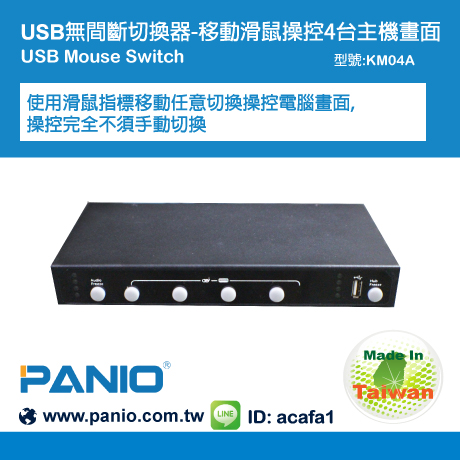Acafa KM04A 4口跨屏幕鼠标漫游无间断切换器 