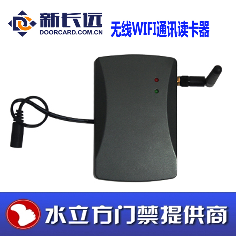 新长远无线IC感应式通讯读卡器 无线门禁机