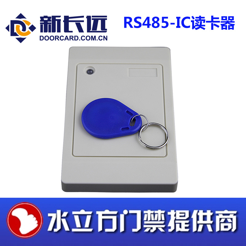 新长远门禁485-IC读卡器 提供开发包 支持二次开发