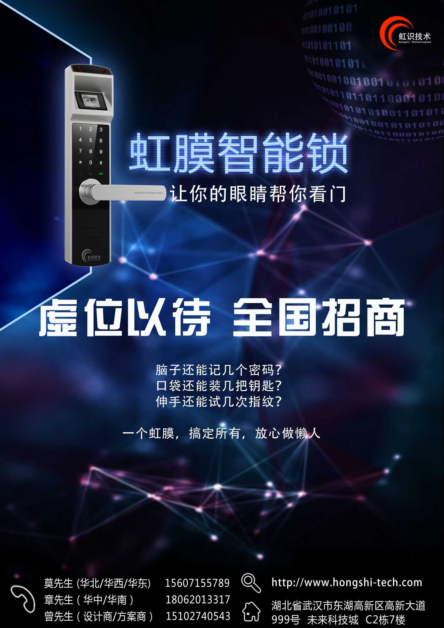 虹膜锁招商1.jpg