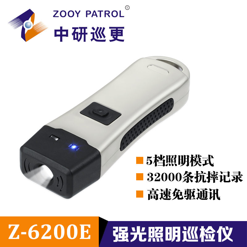 供应中研Z-6200E强光照明手电巡更机 安徽巡更机河南巡更机山西巡更机浙江巡更机