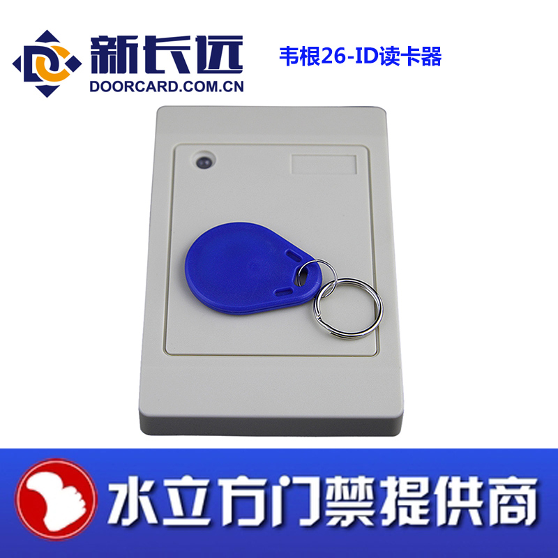 新长远网络门禁读卡器系列 ID读卡器 感应式韦根格式输出读写器