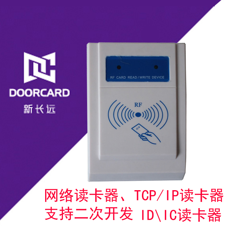 新长远桌面式网络ID读卡器  TCP/IP联网读卡器
