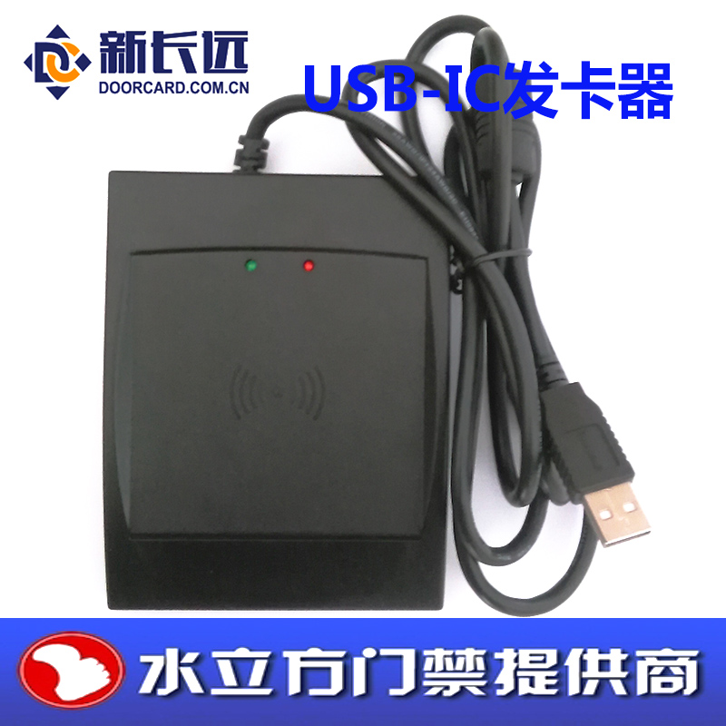 新长远USB-ID发卡器 桌面式管理USB口ID发卡器/刷卡器