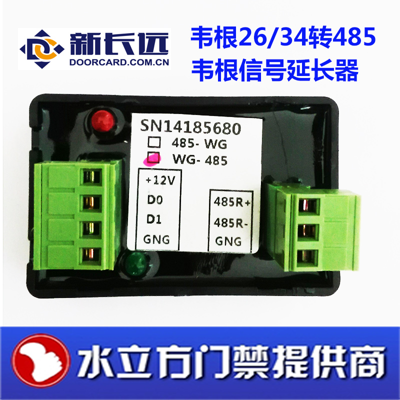 新长远WG转485转换器 WG26/34转485转换模块