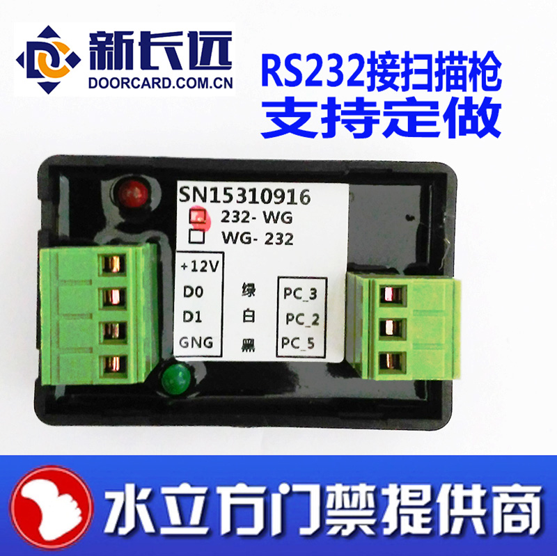 新长远232转WG26/34转换模块  ttl转WG转换器