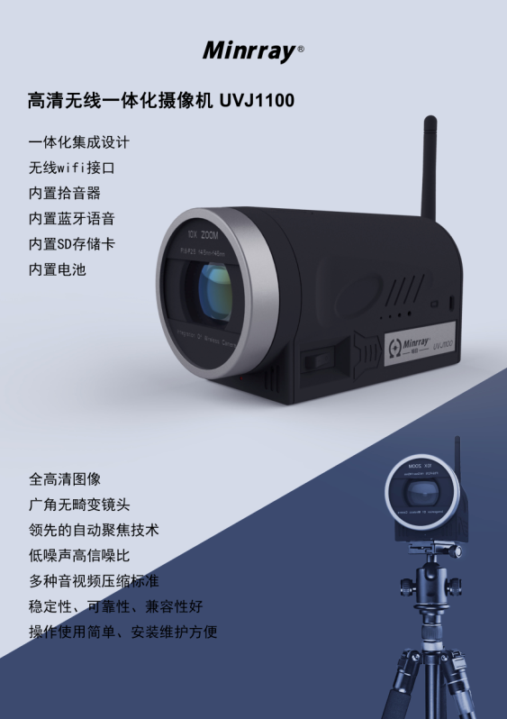 直播摄像机UVJ1100