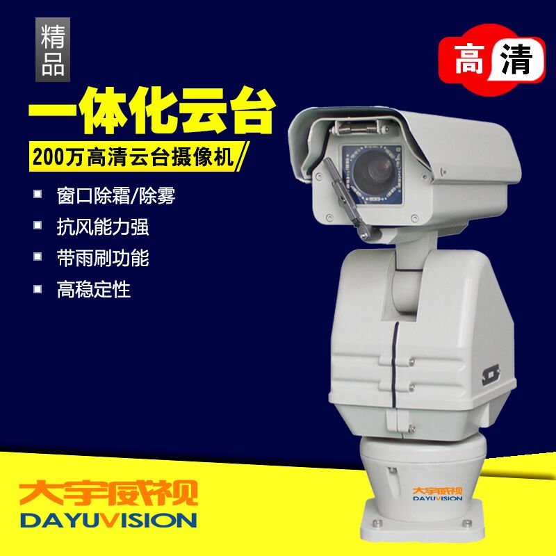 厂家批发智能一体化云台摄像机 道路城市森林监控 高速云台摄像机