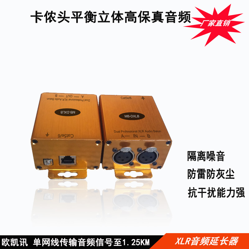 广播级HIFI纯平衡音频延长器 自带隔离噪音功能