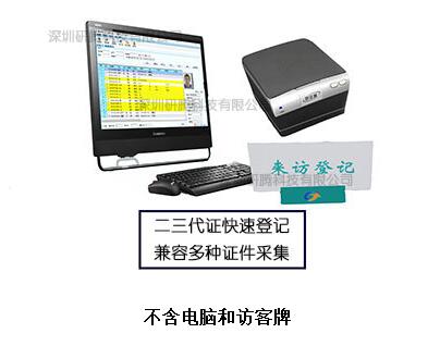 研腾访客登记系统 分体式访客登记机 门卫访客登记管理软件