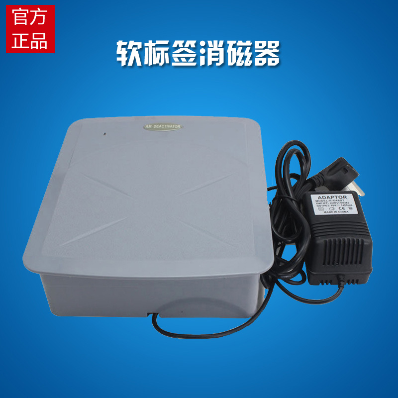 超市快速消磁板 声磁软标签消磁器