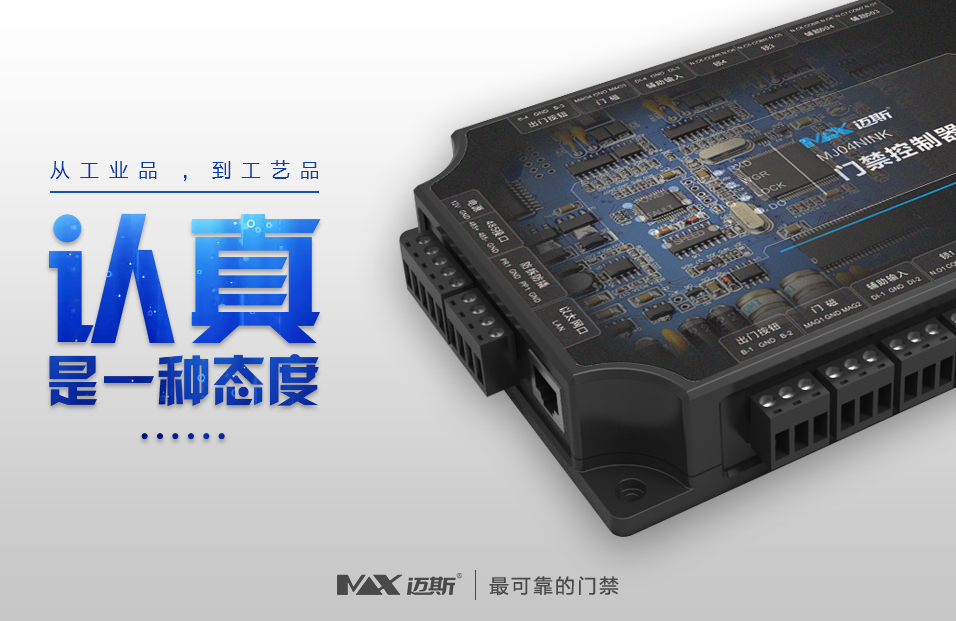 出租屋视频门禁控制器迈斯专业门禁