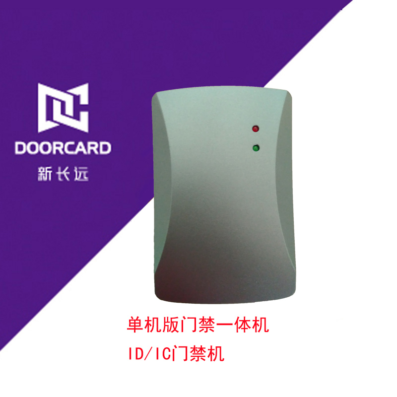新长远大容量门禁一体机门禁读卡器IC单门门禁系统门禁控制器
