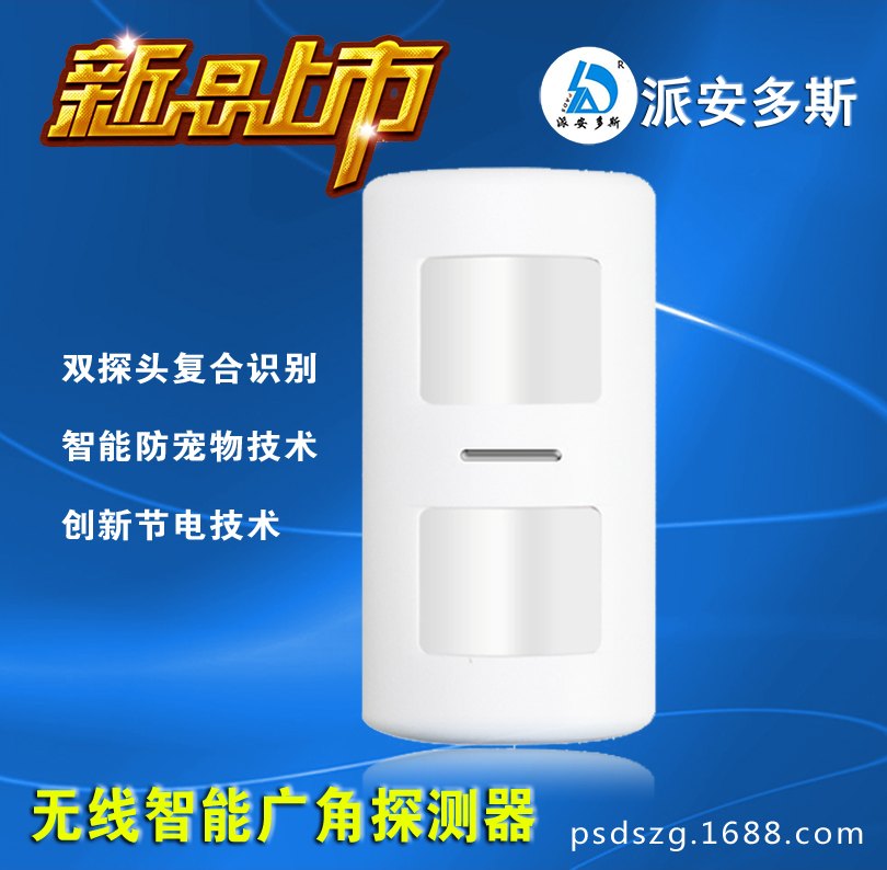 红外探测器两电池红外探测器