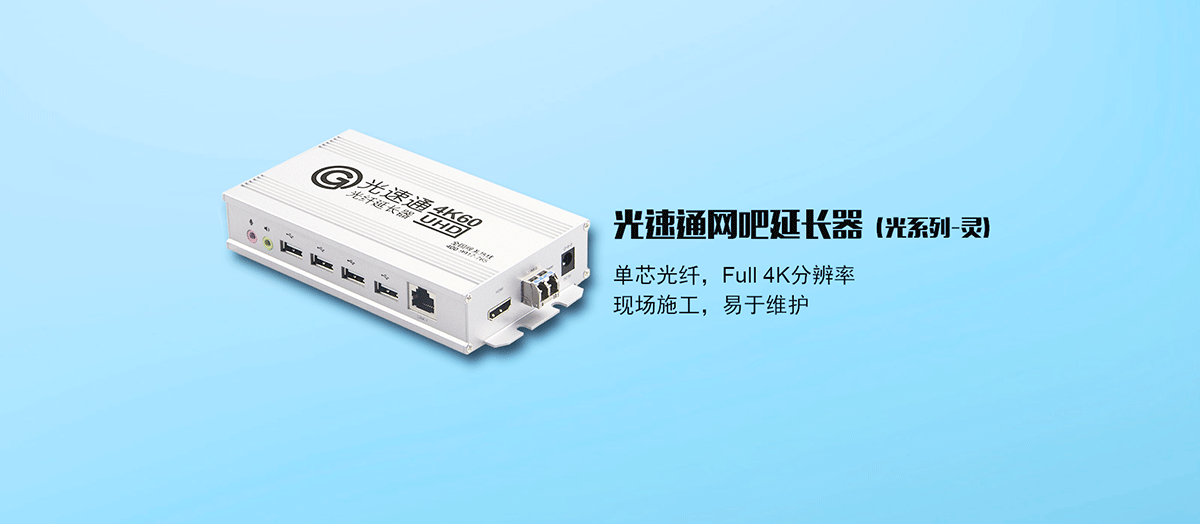 光速通HLHO050A 光速通网吧延长器