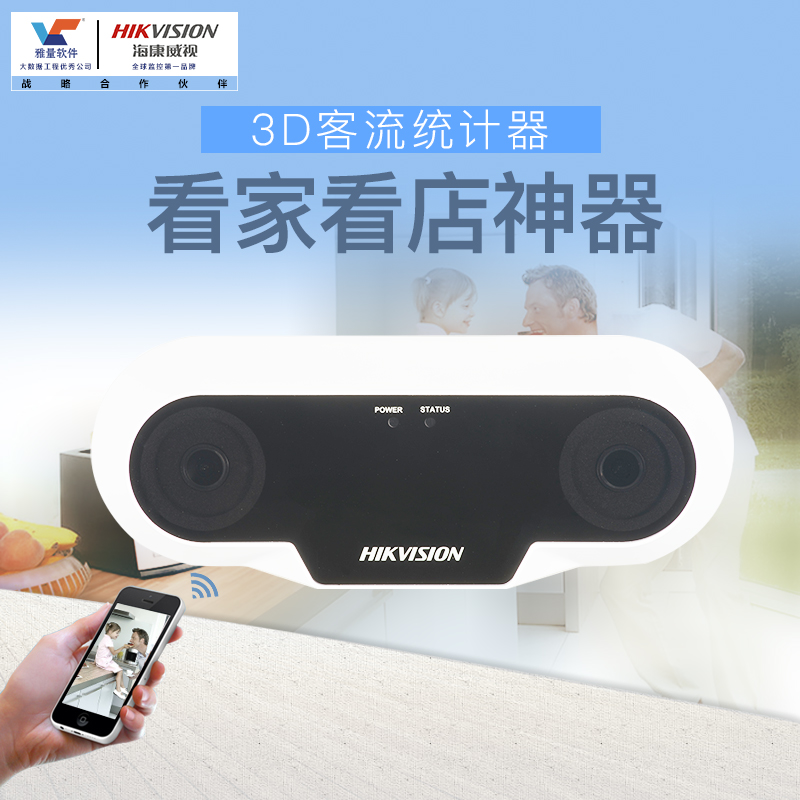 雅量供应 VGA 1/3”CMOS 双目3D客流统计摄像机