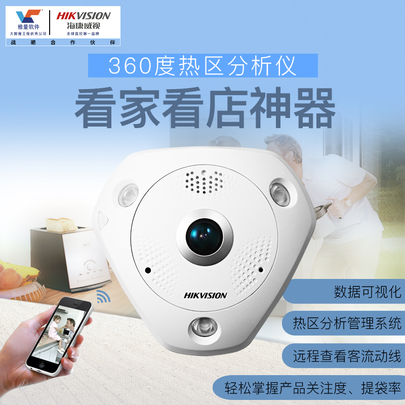 雅量供应海康威视DS-2CD6362F-I(V)(S)600万全景网络摄像机