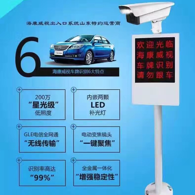 海康车牌识别系统