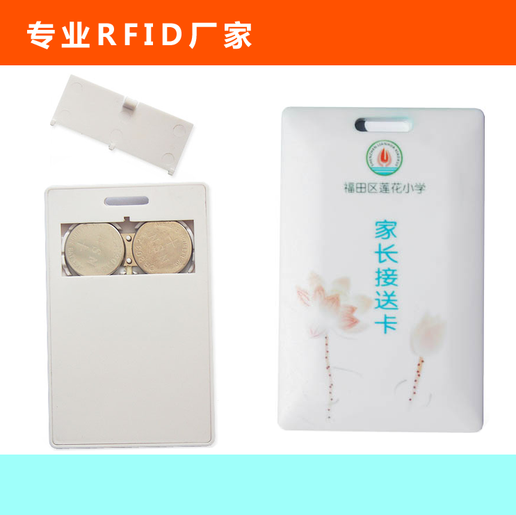 JRF245BM1356双频可换电池标准卡片2.4G学生卡