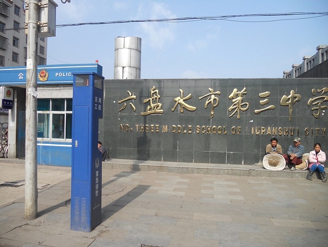 供应校园安全一键式报警系统