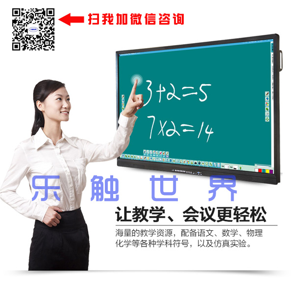 希沃OEM 触摸屏一体机多媒体教学一体机70寸