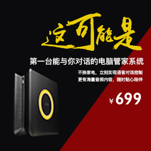 ohh语音管家机器人