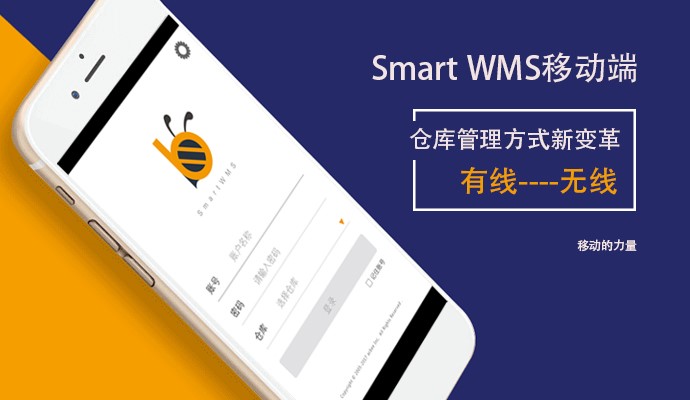 第三方物流Smart WMS仓储管理系统智能手机APP