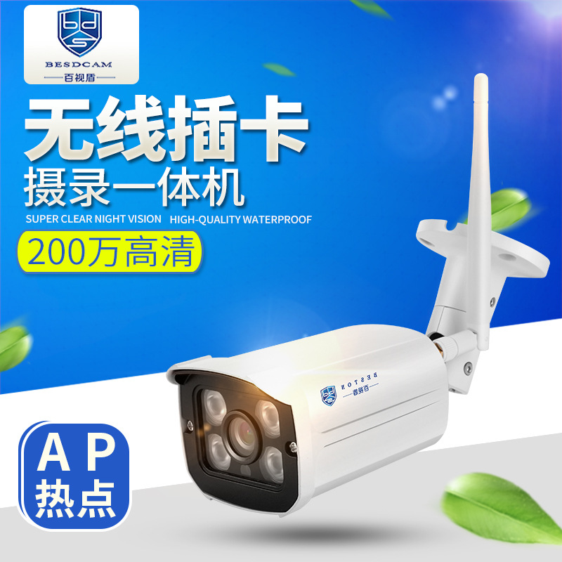 100万无线插卡枪机 远程监控摄像机 自带热点 无需wifi