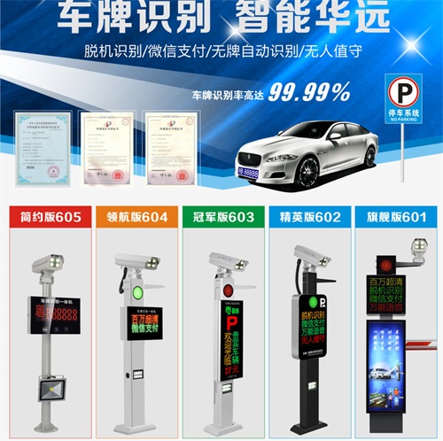 百万超清识别 临时,固定车全脱机  脱机统计剩余车位  离线微信支付