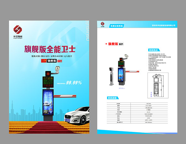 华远智能 旗航版601车牌识别 