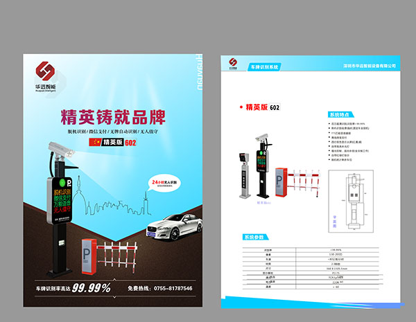华远智能 精英版602车牌识别