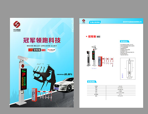 华远智能 冠军版603车牌识别