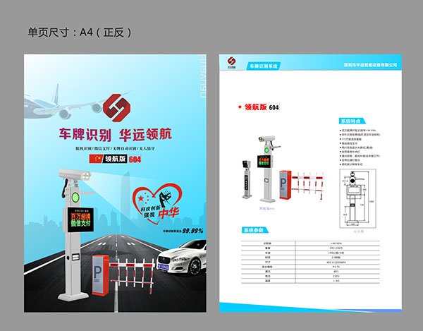 华远智能 领航版604车牌识别