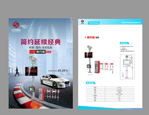 华远智能 简约版605车牌识别